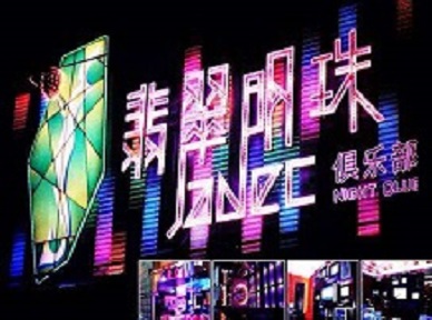 克东哪里荤的KTV男模女漂亮多-翡翠明珠KTV好玩会所体验