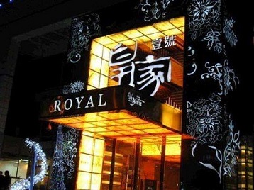 克东高档KTV妹子质量哪家好-皇家壹号KTV高档娱乐体验