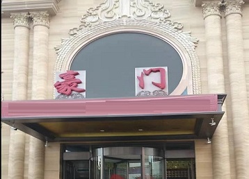 克东哪个KTV少爷最好玩-豪门国际KTV消费少爷服务点评